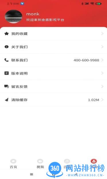 金盾影视 v1.0.9 最新安卓版 3