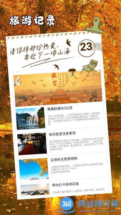 旅行串串旅游出行平台 v1.1 安卓版 2