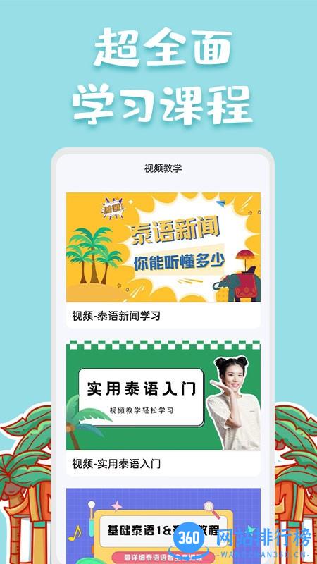 泰语翻译官手机版 v1.0.0 安卓版 1
