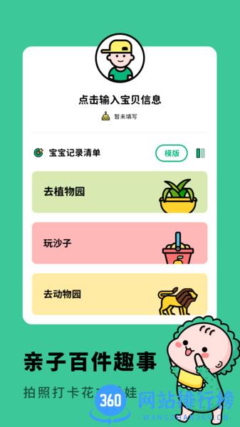 亲子生活相册 v1.11401.4 安卓版 3