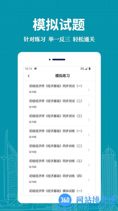 经济师易题库2022最新版 v1.0.0 安卓版 0