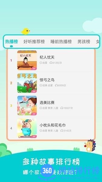 民间故事听书软件 2.5.8安卓版 1