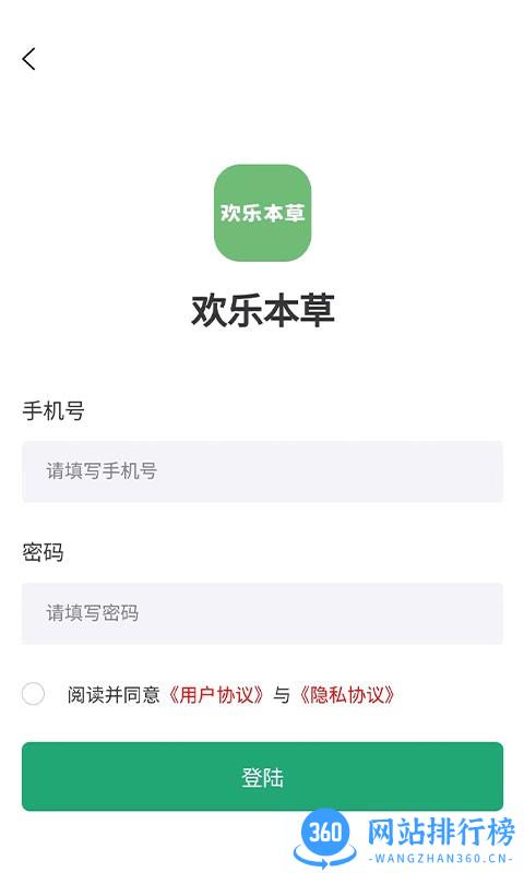 欢乐本草问卷 v1.0.1 安卓版 3