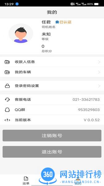 飞畅网络货运平台手机版 v0.0.78 安卓版 2