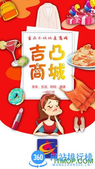 吉凸商城 v5.5.8 安卓版 0