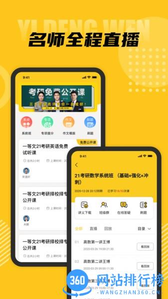 一等文app v2.7.8 安卓版 1