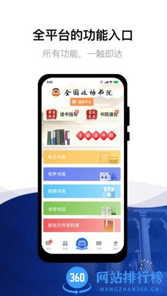 全国政协委员读书平台app v3.0.5 安卓版 3