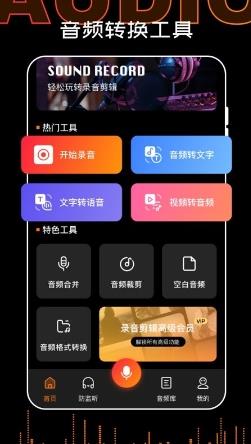口袋录音机大师app v1.0.0203 安卓版 0