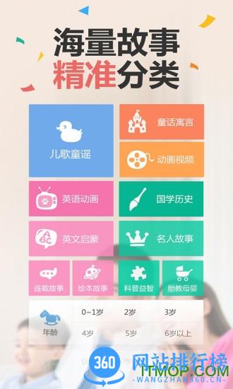 宝贝听听儿童故事 v11.3.3 安卓版 3