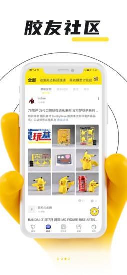 78动漫模型玩具网app v5.4.6 安卓版 2