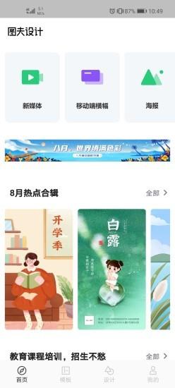 图夫设计软件 v1.8.8 安卓版 3