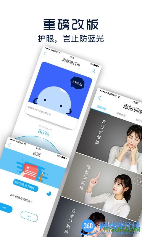 护眼宝防蓝光app v10.1 安卓最新版 3