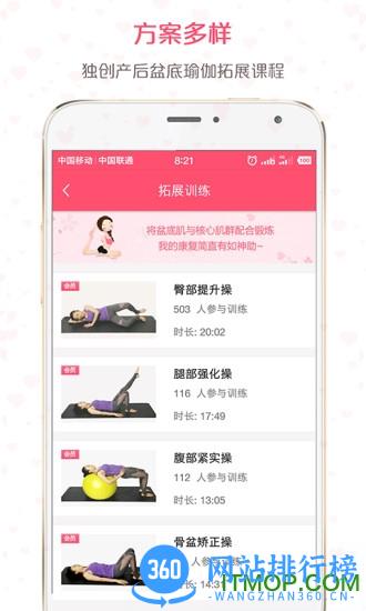 如初康复软件 v3.2.8 安卓版 2