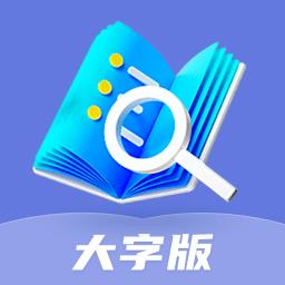 乐享大字版软件最新版本