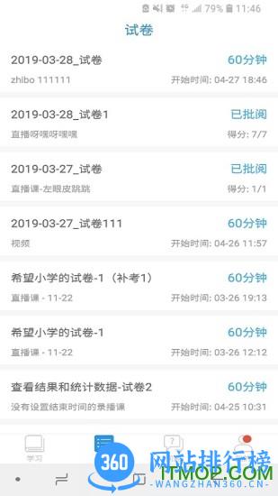 课后网空中课堂 9.73安卓版 2