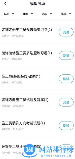 上学吧施工员app v5.0.1  安卓版 1
