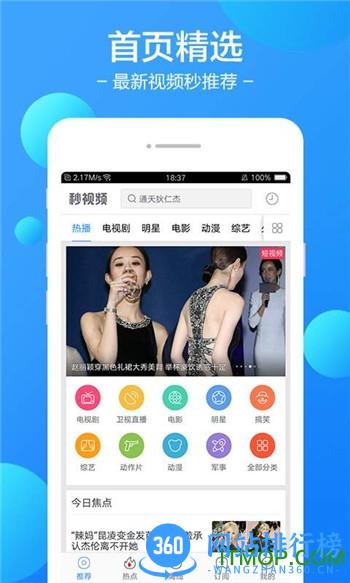 秒视频手机客户端