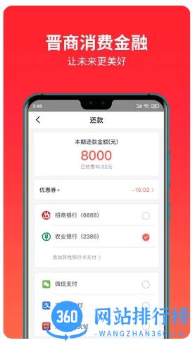 晋商消费金融 v3.6.5 安卓版 1