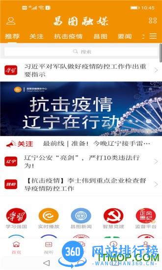 昌图融媒 v3.0.2 安卓版 3