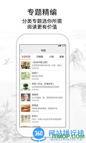 灵兰中医app v3.2.0 安卓版 2