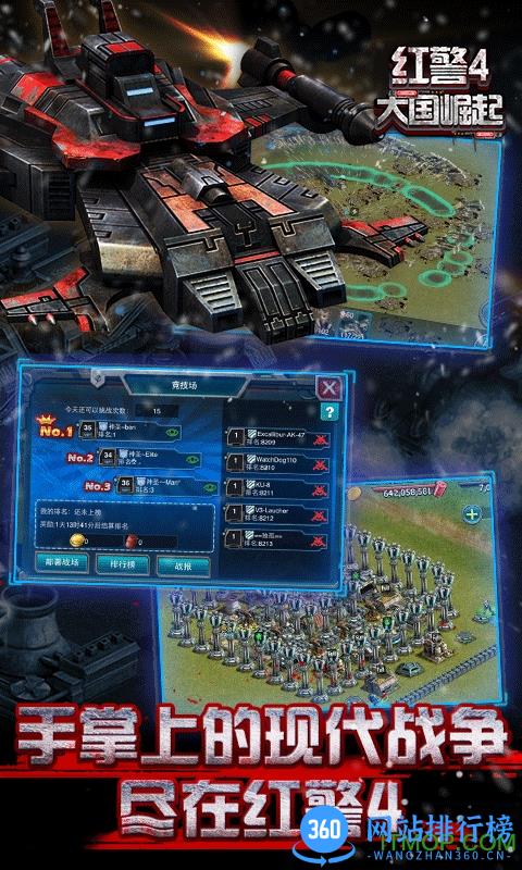 红警4大国崛起破解版