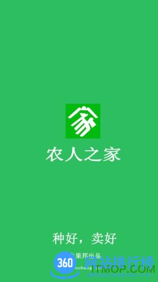 水果邦农人之家 v5.7.1 安卓版 3