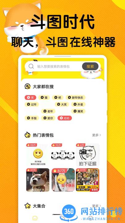 表情多多表情包工具 v3.8.218 安卓版 1