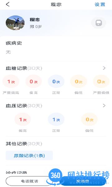 三诺健恒