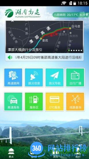 湖南高速通(高速公路全路通) v5.7.1安卓版 3