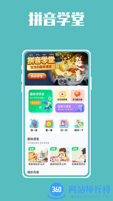 熊猫博士拼音app最新版本 v1.0 安卓版 2