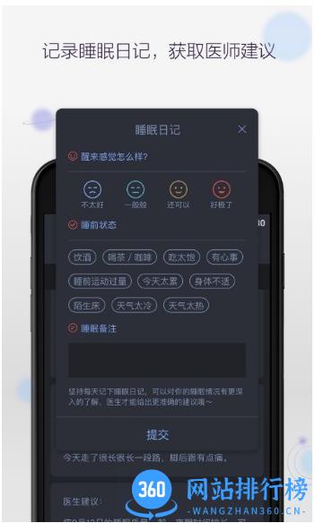 SUMIAN速眠app v2.0.8-release 安卓版 2