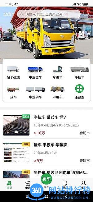 货车易卖 v1.0.6 安卓版 3