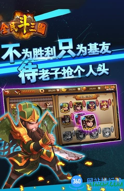 全民斗三国内购破解版 v1.0 安卓版 2