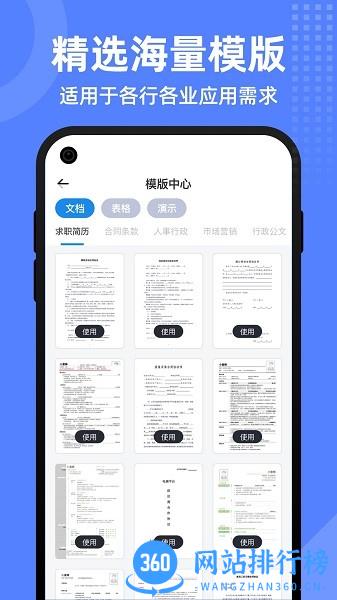智慧文档下载
