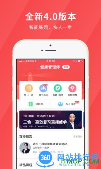 健康管理师快题库 v5.4.6 安卓版 4