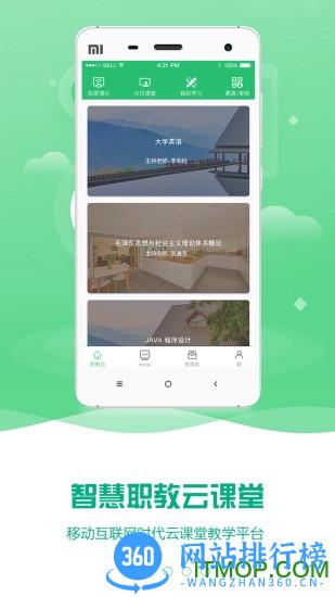 云课堂智慧职教mooc学院app v2.8.48 安卓版 1