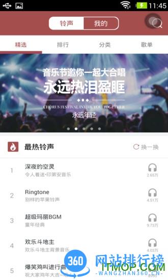 草莓铃音手机版 v5.5.7 安卓版 3