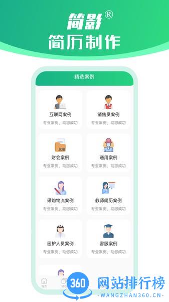 简影简历制作app