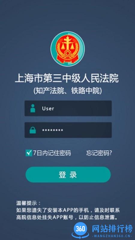 上海第三中院办公平台 v3.4.3 安卓版 3