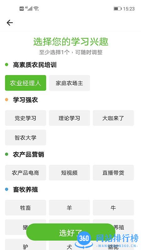 荆楚智农手机版 v1.2.2 安卓版 1