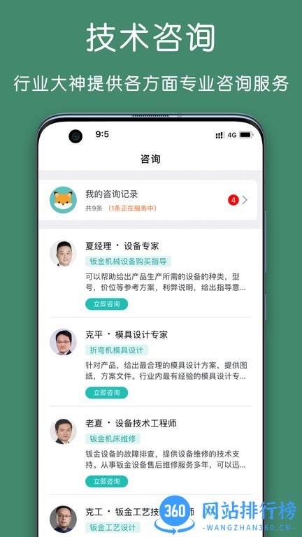 钣金圈2022最新版 v3.0.4安卓版 2