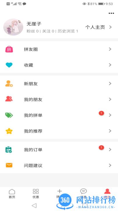 来拼单最新版 v3.6.1 安卓版 3