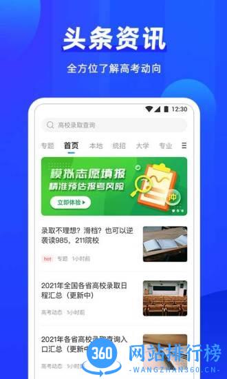 高考直通车志愿版最新版 v2.0.4 安卓版 0