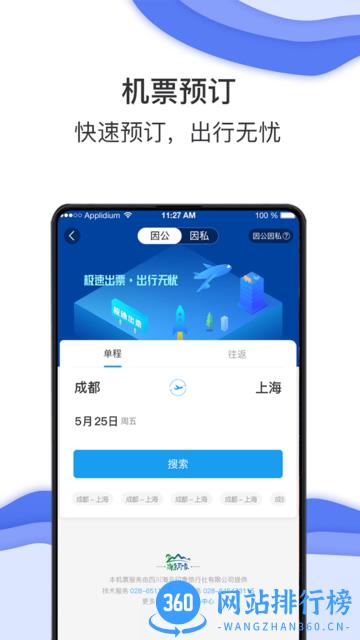 唐旅畅行app v7.7.8.0 安卓版 2