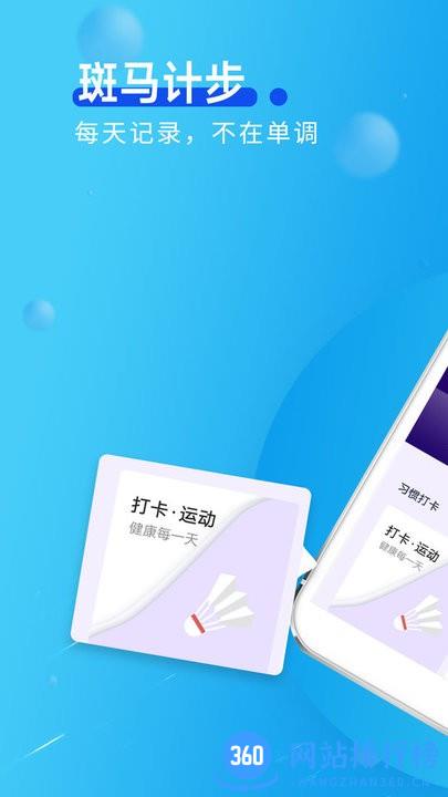 斑马计步软件最新版 v1.0.0 安卓版 0