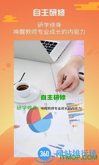 优师云平台 v2.6.8 安卓版 3