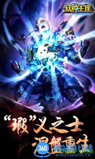众神王座qq版 v2.1.4 安卓应用宝版 3