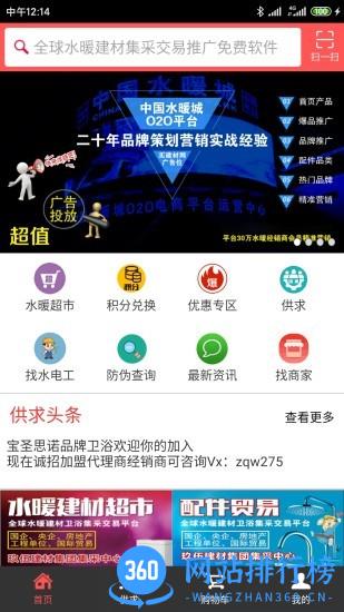 买建材 v5.3.6安卓版 3