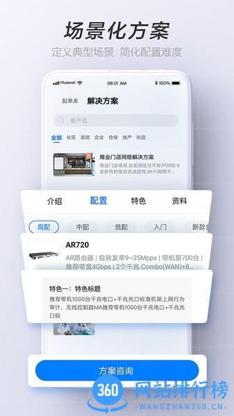华为亿商app