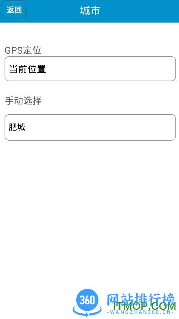 肥城恒宇智能掌上公交 v2.2.5 安卓版 0